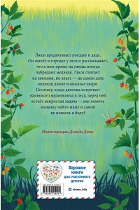 Вебб Х. Потерянный медвежонок