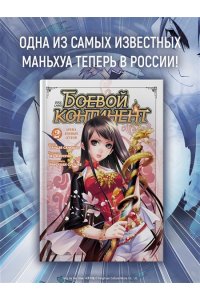 Таньцзя Саньшао Боевой континент. Кн. 2. Арена боевых духов