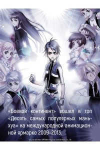 Таньцзя Саньшао Боевой континент. Кн. 2. Арена боевых духов
