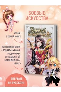 Таньцзя Саньшао Боевой континент. Кн. 2. Арена боевых духов