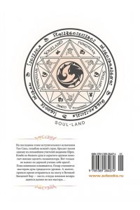 Таньцзя Саньшао Боевой континент. Кн. 2. Арена боевых духов