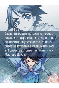 Таньцзя Саньшао Боевой континент. Кн. 2. Арена боевых духов