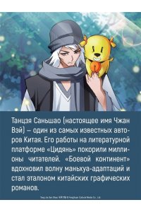 Таньцзя Саньшао Боевой континент. Кн. 2. Арена боевых духов