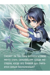 Таньцзя Саньшао Боевой континент. Кн. 2. Арена боевых духов