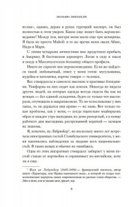 Ливанели З. Серенада для Нади. Забытая трагедия Второй мировой