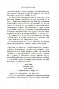 Ливанели З. Серенада для Нади. Забытая трагедия Второй мировой