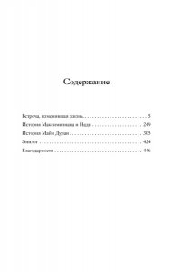 Ливанели З. Серенада для Нади. Забытая трагедия Второй мировой