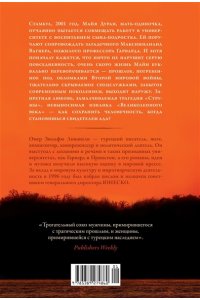 Ливанели З. Серенада для Нади. Забытая трагедия Второй мировой