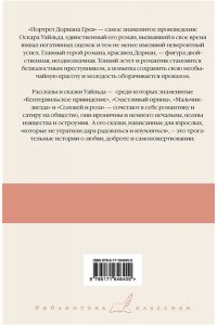 Уайльд О. Портрет Дориана Грея. Кентервильское привидение