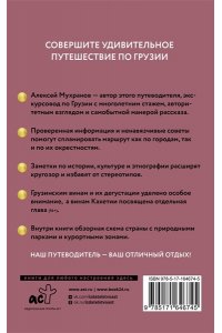 . Грузия. Путеводитель пешеходам