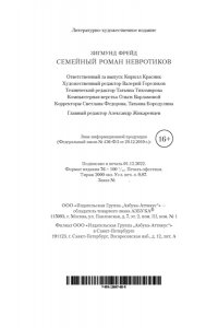 Семейный роман невротиков