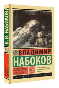 Набоков В.В. Волшебник