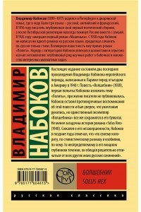 Набоков В.В. Волшебник