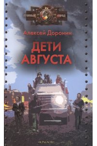 АГ Дети августа