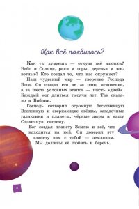 Кипарисова С. Моя первая Библия (ил. Г. Скотта)