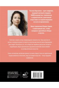 Кирсанова Т.В. Хроническое искусство. Влияние болезней на великие картины