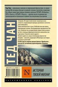 История твоей жизни