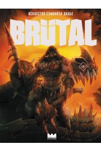 Дидье Сэмуайз Brutal. Искусство Сэмуайза Дидье