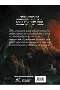 Дидье Сэмуайз Brutal. Искусство Сэмуайза Дидье