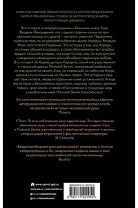 Ли Т. Владыка Наваждений. Владычица Безумия