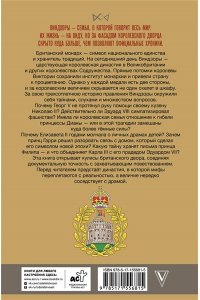 Левченко А.С. Виндзоры. Символ британской монархии
