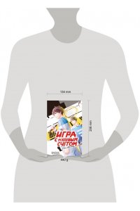 Асами Косэки, Юи Минакоши Игра с нулевым счетом. Том 1