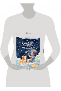 Орлова Анастасия Обожаю ходить по облакам