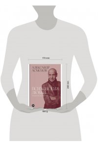 Асмолов Александр Психология любви: Загадочный дар эволюции