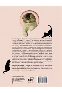 Марков А.В. Котики и кошки в живописи