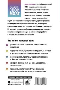 Акимова Анна ТРИЗ для жизни. Выход есть! Как находить сильные решения, даже если вам кажется, что их нет