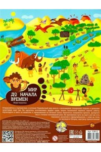 НАСТ ИГРА ХОДИЛКА ПАКЕТ МИР ДО НАЧАЛА ВРЕМЕНИ *ДК* 03812