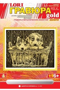 ГРАВЮРА С ЭФФЕКТОМ ЗОЛОТА ЩЕНЯТА В КОРЗИНЕ ГР-053