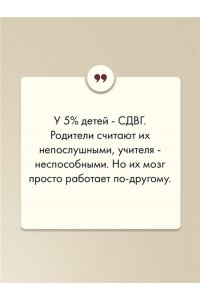 Лабковский М., Чутко Л.С. Ребенок-ракета, ребенок-ураган. Руководство по СДВГ для любящих и уставших родителей