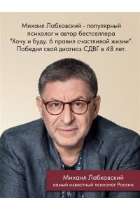 Лабковский М., Чутко Л.С. Ребенок-ракета, ребенок-ураган. Руководство по СДВГ для любящих и уставших родителей