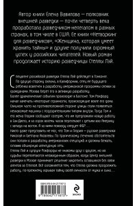 Вавилова Е.С., Безруков А.О. Секретная грань