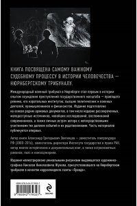 Звягинцев А.Г. Нюрнберг. Приговор нацизму