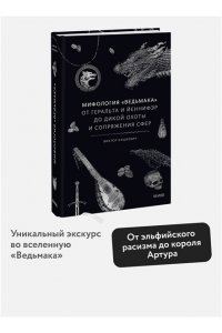 Кашкевич В. Мифология 
