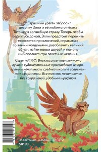 Александр Волков Волшебник Изумрудного города (Внеклассное чтение)