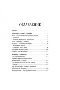 Александр Волков Волшебник Изумрудного города (Внеклассное чтение)