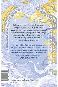 Николай Кун Легенды и мифы Древней Греции. Боги и герои (Внеклассное чтение)