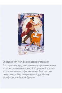 Чехов А. Каштанка и другие рассказы (Внеклассное чтение)