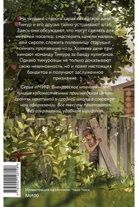 Аркадий Гайдар Тимур и его команда (Внеклассное чтение)