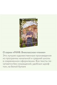 Аркадий Гайдар Тимур и его команда (Внеклассное чтение)
