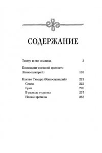 Аркадий Гайдар Тимур и его команда (Внеклассное чтение)