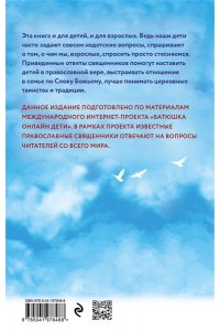 Надежда: священники отвечают на вопросы детей