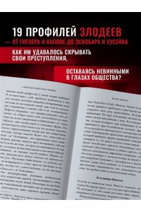 Гарридо В. Самые жестокие преступники. Психологические профили нацистов, диктаторов, сектантов и серийных убийц