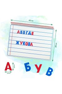 Магнитная азбука