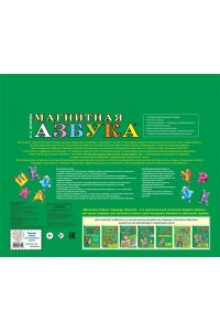 Магнитная азбука