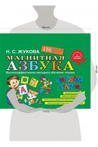 Магнитная азбука