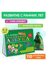 Магнитная азбука